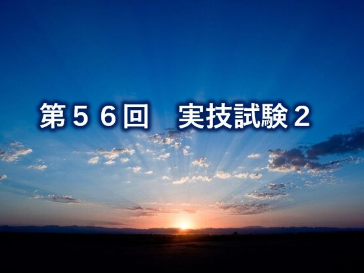 全問図解！】第56回 気象予報士試験 実技2の完全解説（解答例付き