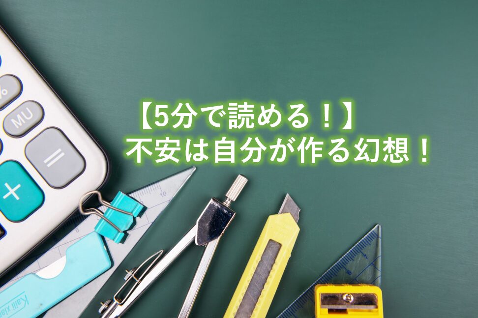 不安は自分が作る幻想。気象予報士試験まであと2週間。